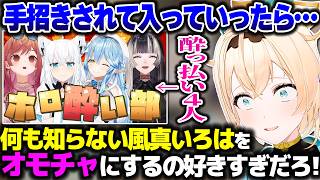 holoXでのダンスレッスン裏話＆またしても何も知らないござるさんが酔っ払い集団にぶち込まれた話【ホロライブ切り抜き/風真いろは/ラプラス・ダークネス/鷹嶺ルイ/博衣こより/秘密結社holoX】