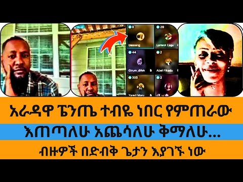 አራዳዋ ፔንጤ ተብዬ ነበር የምጠራው|አጨሳለሁ ቅማለሁ ጠጣለሁ|ብዙዎች ጌታን እያገኙ ነው|ተናገር እውነቱን|ኤል ቃል|wongel tueb|eyoha media