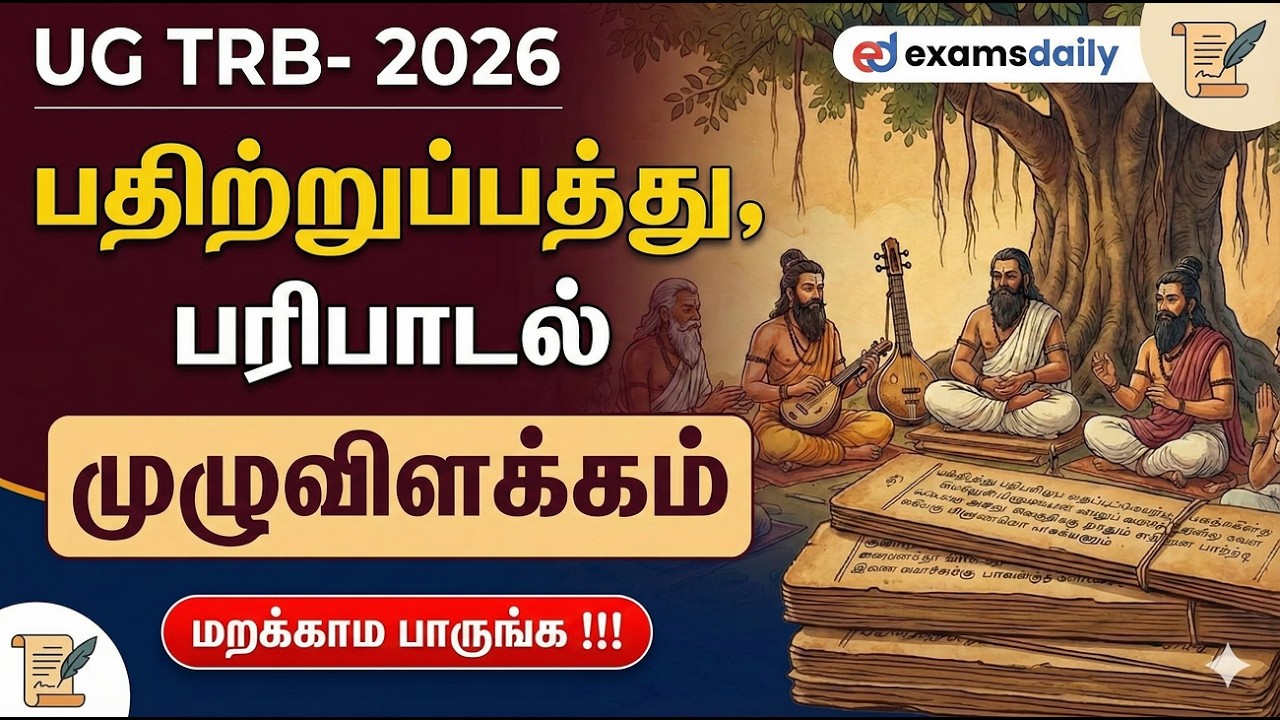 UG- TRB - பதிற்றுப்பத்து , பரிபாடல்