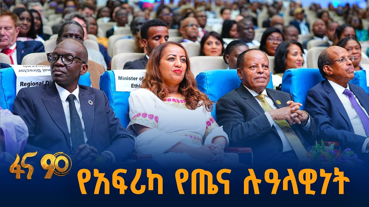 የአህጉሪቱን የጤና ስርዓት ለማዘመን…