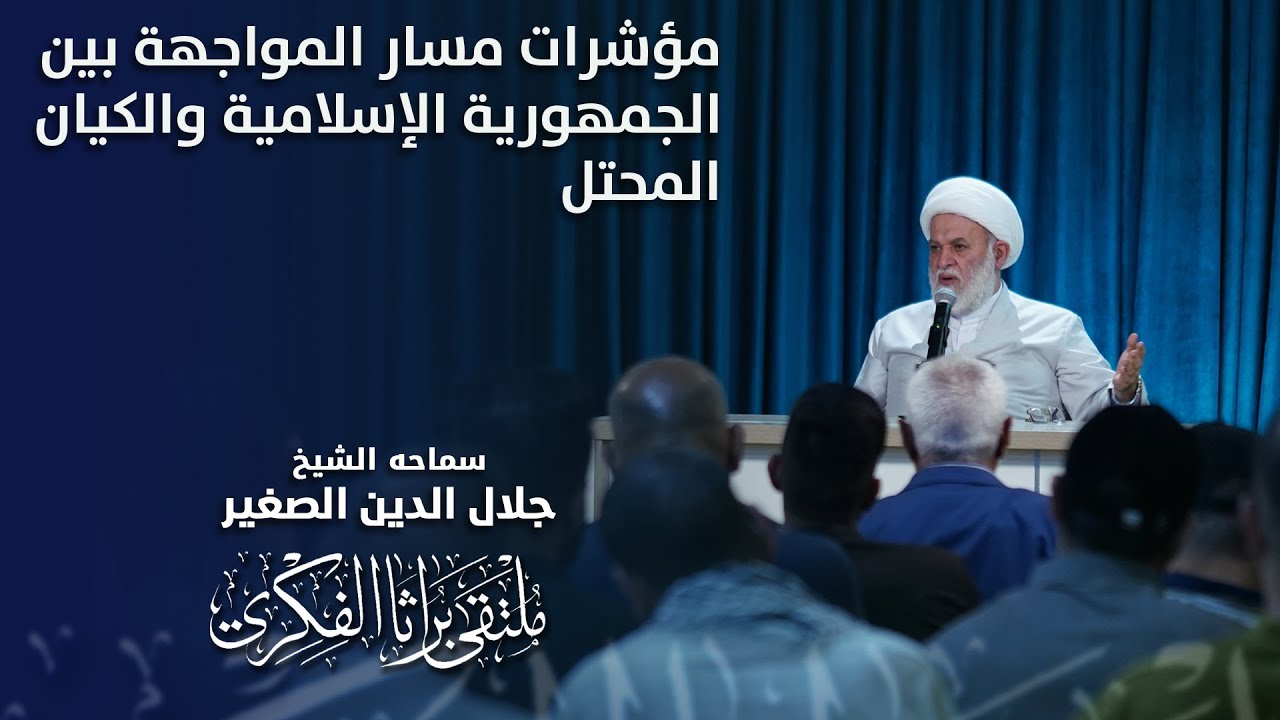 مؤشرات مسار المواجهة بين الجمهورية الإسلامية والكيان المحتل