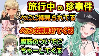 旅行中に起きたセンシティブな事件を暴露される八雲べに【ぶいすぽ激ロー】