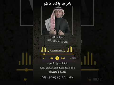 يامرحبا ياكل حاضر لطلب والاستفسار 0590076177 استديو شيلات