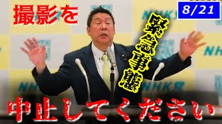 【速報】いったい何が…?NHK党が突如総会を中止「この先もう公開しません」