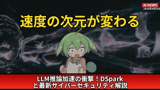 【1位は意外】今週のAIニュース、最後が予想外すぎ【ずんだ×めたん】【2026.6.28】