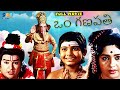 LORD GANESHA TELUGU DEVOTIONAL MOVIE OM GANAPATHI Krvijaya Telugumovies Urvasi