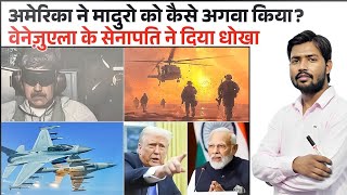 Venezuela Crisis | How USA Attack on Venezuela | How USA kidnapped Nicolas Maduro | Delta Force 