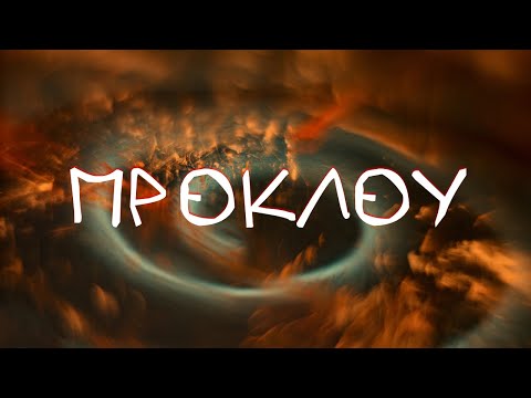 Ύμνος Πρόκλου - Εις Αθηνά πολυμήτιν | Proclus's hymn to Athena Polymitin | Mystical music ©