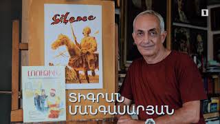 5 րոպե ԱՐՎԵՍՏ. Տիգրան Մանգասարյան