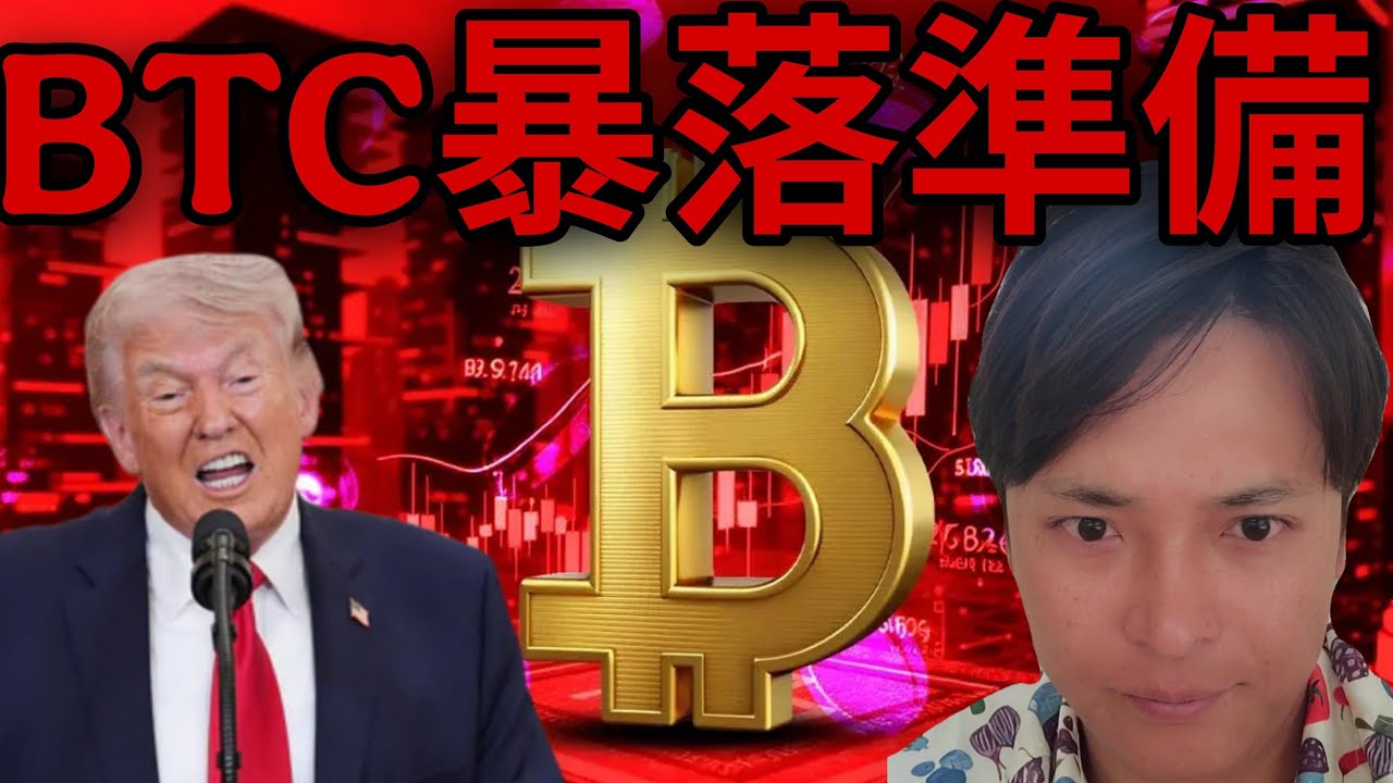 ビットコイン暴落準備か！米イラン戦争で反発も、地獄の様な悪材料！あの仮想通貨は急騰！