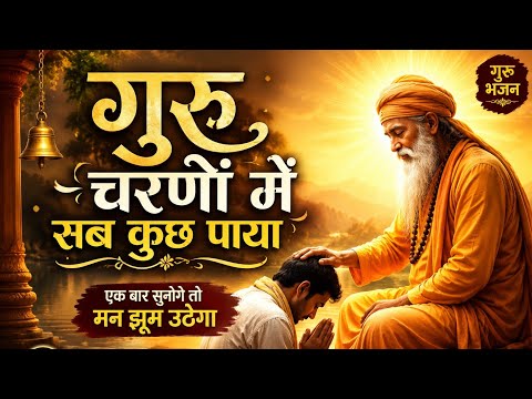 guru charno mai mera sansaar