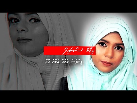 ޕިން ނުޖަހާ އަޅާލެވޭ ދިވެހި ބުރުގާ