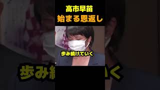 高市早苗、始まる安倍さんへの恩返し #政治 #議会 #高市早苗 #安倍総理