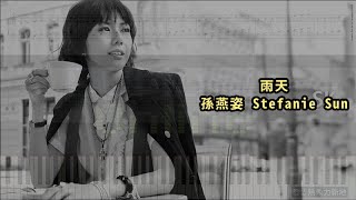 雨天, 孫燕姿 Stefanie Sun (鋼琴教學) Synthesia 琴譜 Sheet Music