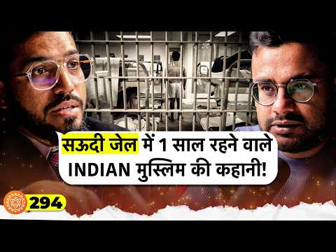 संवाद # 294: Pakistan ISI got this Indian Muslim arrested in Saudi Arabia
