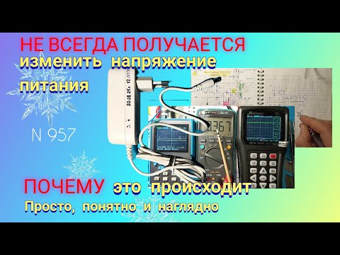 Почему не всегда можно изменить до нужного напряжение на выходе импульсного БП.
