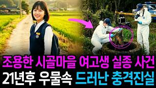 Download lagu The 2002 Rural Village Disappearance: The Horrific Secret and Shocking Conclusion Revealed in a C... mp3 Download lagu The 2002 Rural Village Disappearance: The Horrific Secret and Shocking Conclusion Revealed in a C... mp3