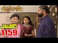 Episode 1159 Chakravakam Telugu Daily Serial Srikanth Entertainments Loud Speaker