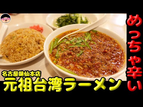 味仙 今池本店の紹介動画