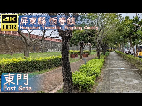 Condado de Pingtung [40] Cidade de Hengchun│Portão Leste│Caminhada em Taiwan│Wander em Pingtung│Caminhada em Taiwan