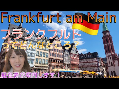 Que tipo de lugar é Frankfurt? [Esposa estacionada na Alemanha]