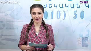 Առավոտը Շանթում -ԻՄՄԱ - Նյարդաբանական հիվանդություններ