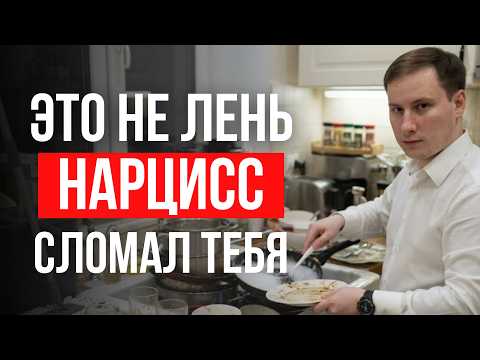 Лень уйдёт навсегда, если поймёшь, что она из-за нарцисса