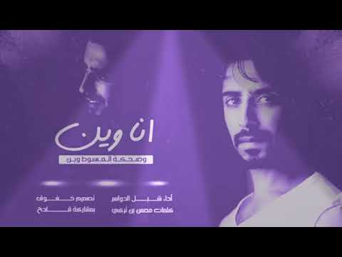 شيله انا وين وضحكت المبسوط وين