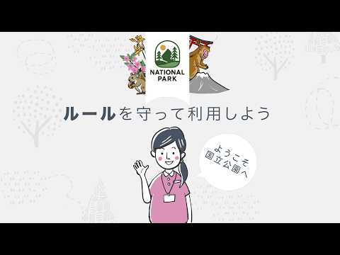 公園マナー解説動画