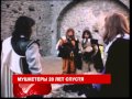 Телеканал TVRUS анонс фильма "Мушкетёры 20 лет спустя" 
