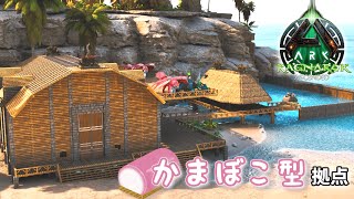 #37 徒歩10秒w 手狭になった旧拠点から、生簀付き新拠点に引っ越したよ！【ARK Survival Ascended】【ASA：Ragnarok】【PS5】