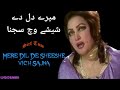 Mere Dil De Sheeshe Vich Sajna Noor Jahan L میرے دل دے شیشے وچ سجنا L NJ Hits Sirf
