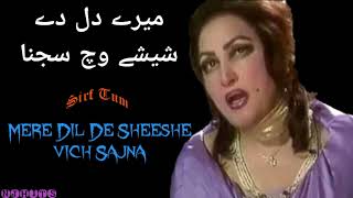 Download lagu Mere Dil De Sheeshe Vich Sajna Noor Jahan l میرے دل دے شیشے وچ سجنا l NJ Hits @sirftum8583 mp3