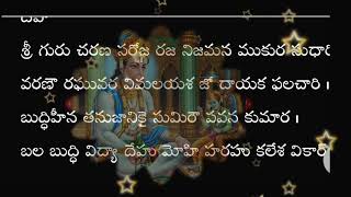  Hanuman chalisa with Telugu lyricsహనుమా