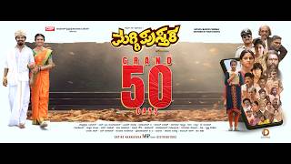 Maggipusthaka Official Trailer | Raksha Gowda  | Ranjan | Ranvee | Harivarasanam | C.Ethiraj