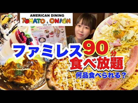 [Tomate y cebolla] Restaurante familiar de todo lo que puedas comer durante 90 minutos❗️