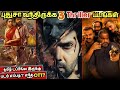 OTTல Latestஆ வந்திருக்க 3 Thriller படங்கள் Newmovies Tamil Ott