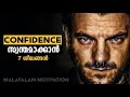 BOOST YOUR CONFIDENCE MALAYALAM MOTIVATION Inspiring Freak