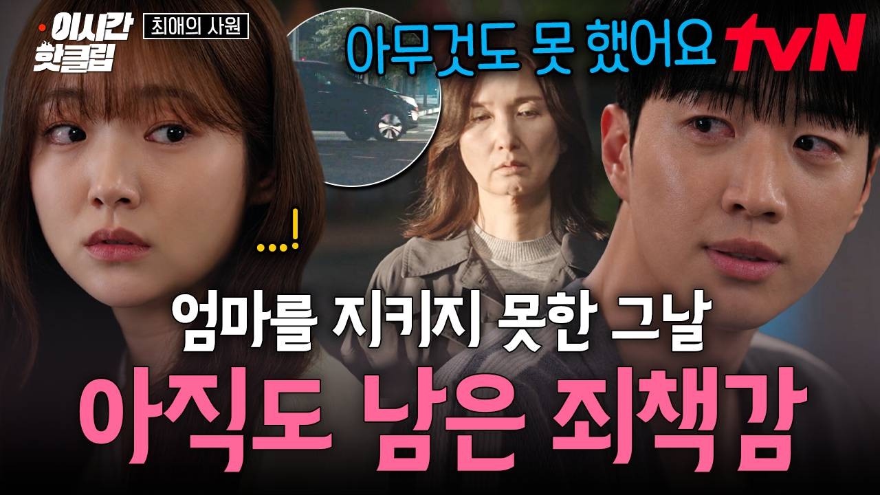 [#최애의사원] 죄책감에 시달리는 강훈을 진심으로 안아주는 김혜준....😭