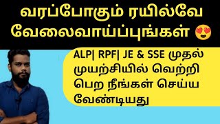 Upcoming Railway Vacancy Details in Tamil| Railway ALP Exam Pattern in Tamil