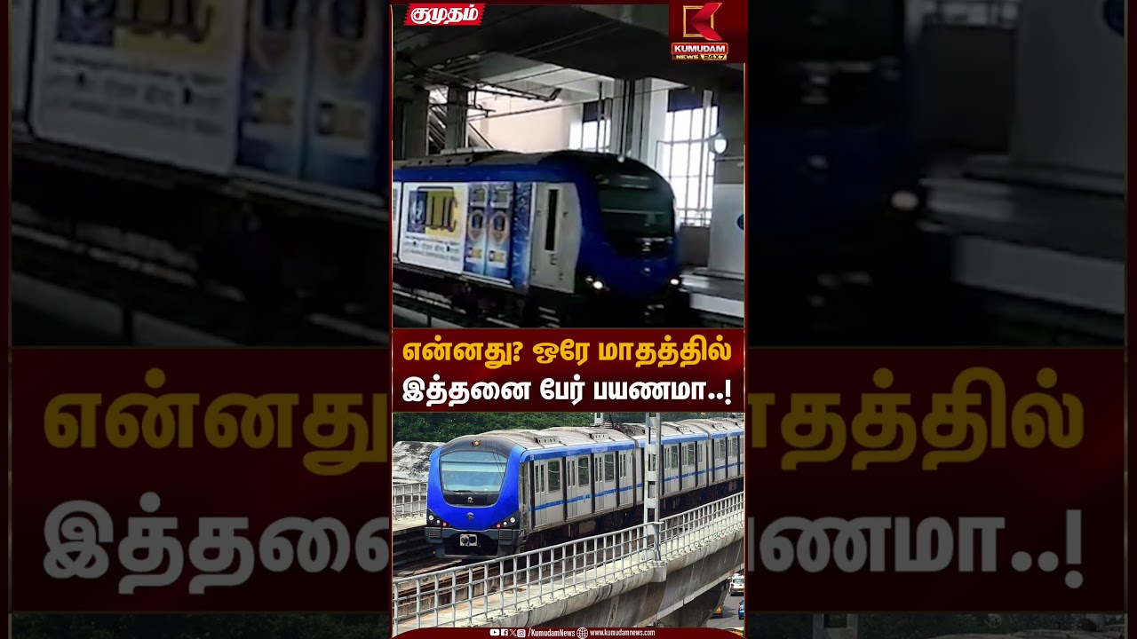 என்னது? ஒரே மாதத்தில் இத்தனை பேர் பயணமா..! | Railway Passengers | Kumudam News