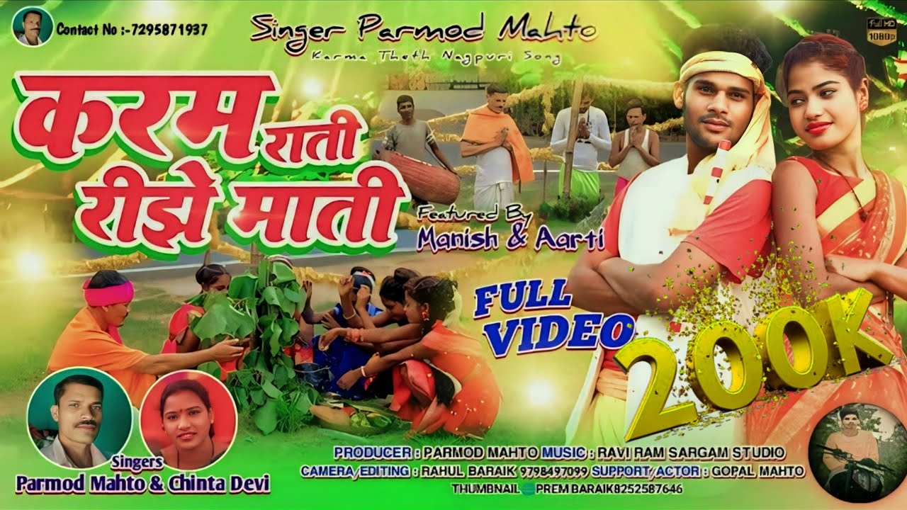 Bhado ke kram rati || New Theth Nagpuri Song 2023||Singer Pramod mahto & chinta devi
