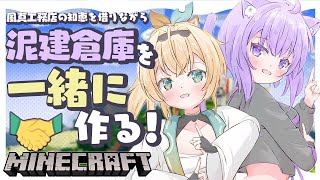 【Minecraft】いろは工務店に手伝ってもらうぞ~~~!🍃✨【 #にゃんござ /ホロライブ】