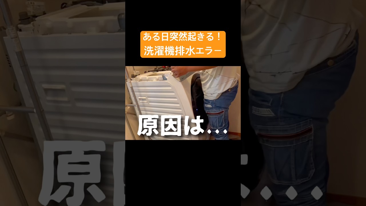 ドラム式洗濯機が突然動かなくなる原因！ #おそうじダイアリー #洗濯機掃除