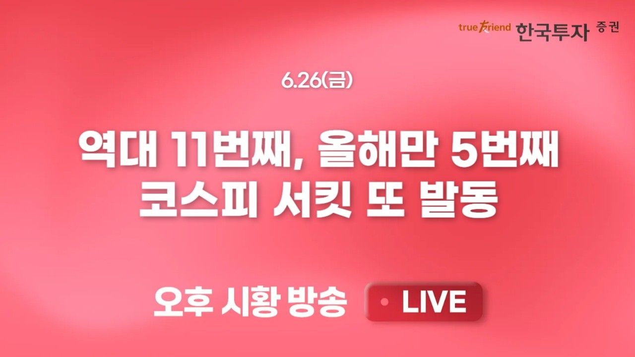 [0626 리서치톡톡] 반도체 쏠림 속 결국 조선주도 휘청 [끝장뉴스] 반도체 밸류체인 급락에 일본과 대만도 ?