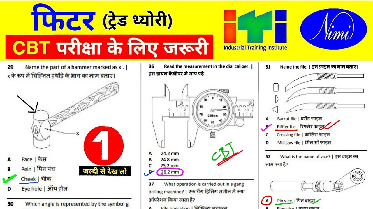 ITI #Fitter Theory Exam Paper 2023 📄 (फिटर ट्रेड थ्योरी) || ⛔ NIMI Question Bank (Part : 01)