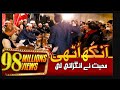 Ankh Uthi Muhabbat Ne Angrai Li By Shahbaz Fayyaz Qawwal