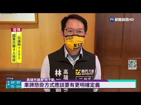 重機車牌"有點翹" 驗車過關警卻取締開罰