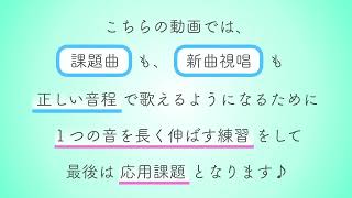 彩城先生の新曲レッスン〜ロングトーン4-5-2〜のサムネイル