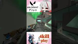 【VALORANT】Jett 4kill play 【#shorts 】